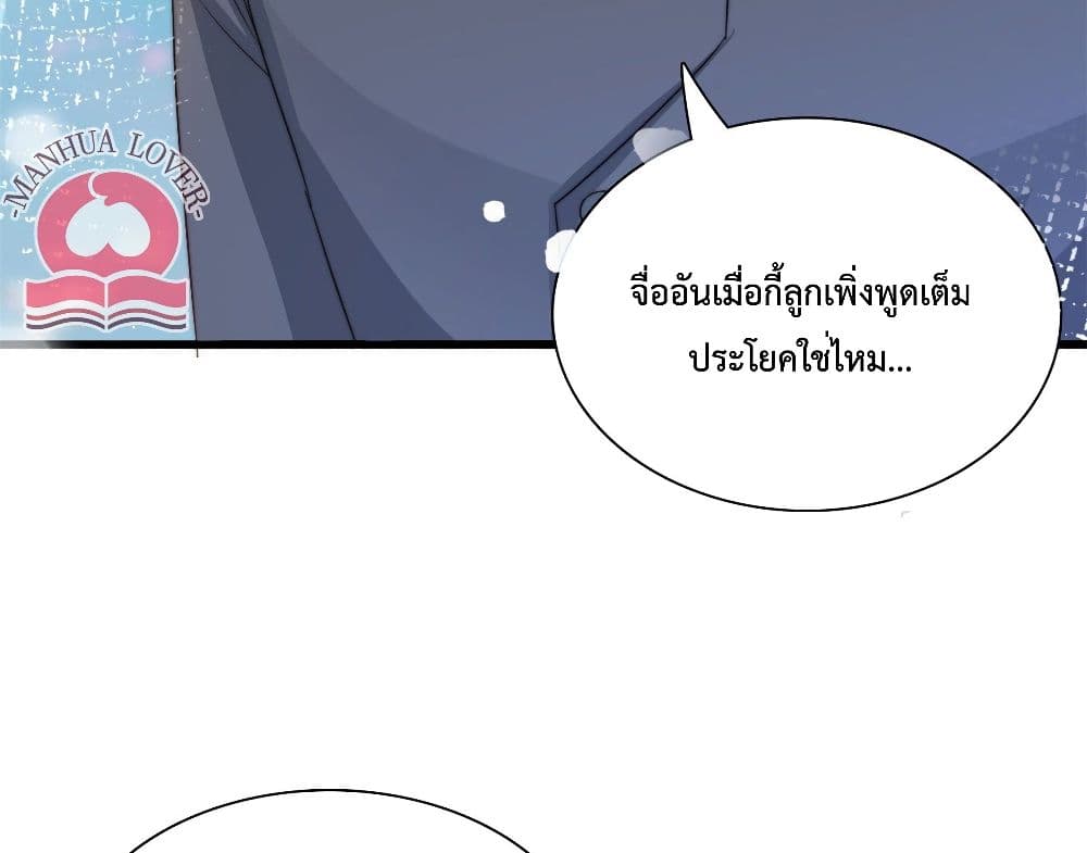 Your Heart Is Safe Now ตอนที่ 23 (4)