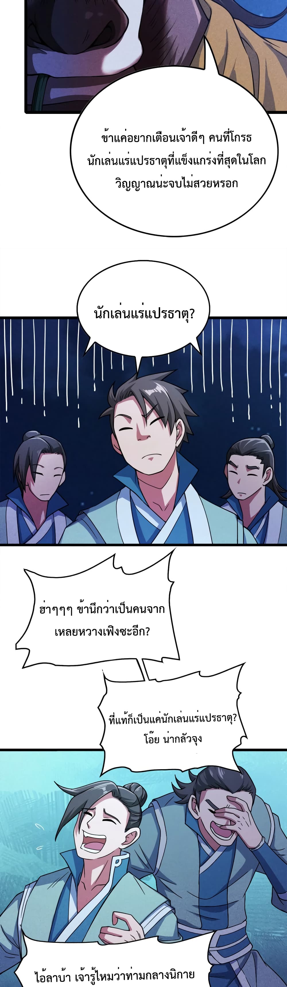I just want to make Alchemy And Become A God ตอนที่ 1 (25)