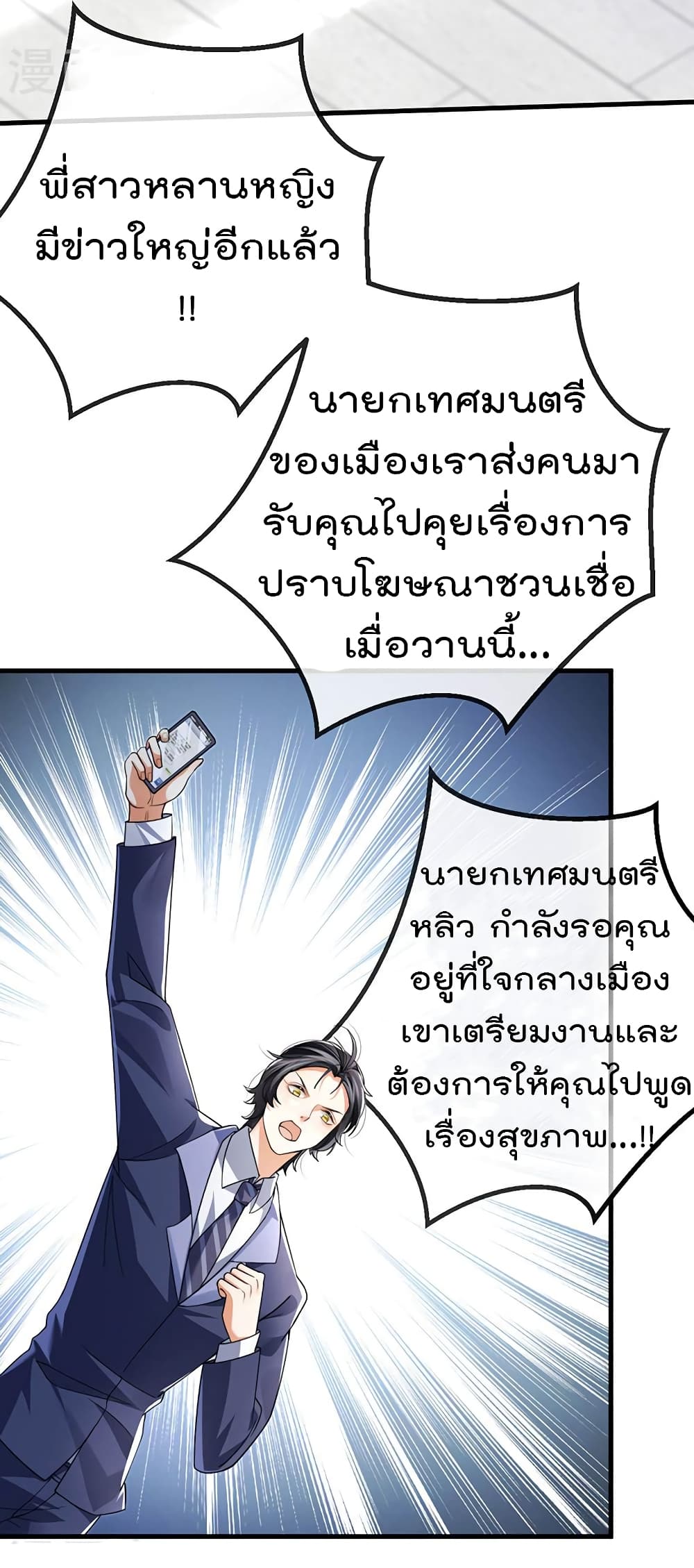 One Hundred Ways to Abuse Scum ตอนที่ 79 (37)