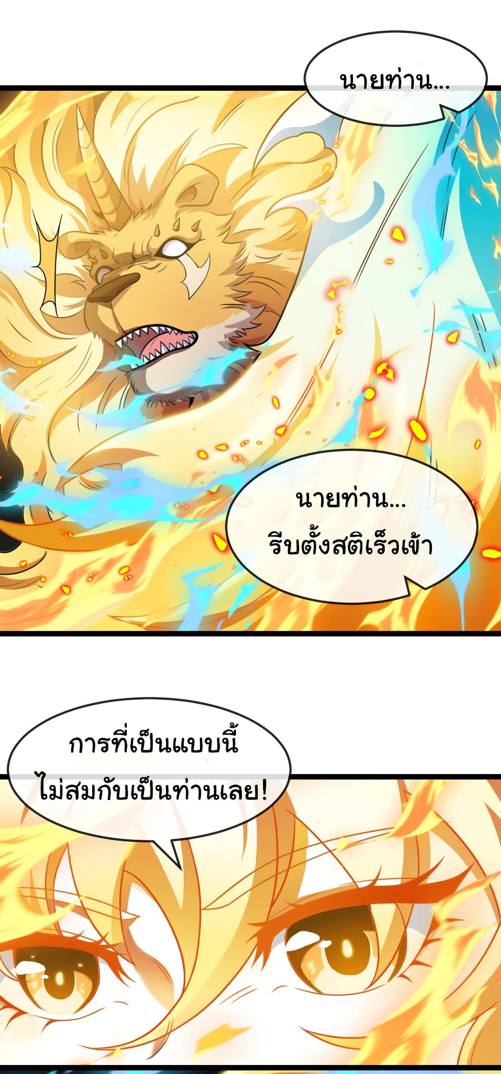 Reincarnated as the King of Beasts ตอนที่ 8 (17)