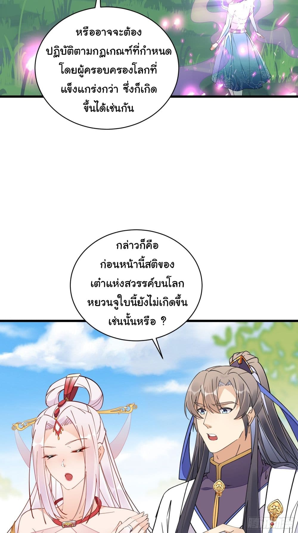 Cultivating Immortality Requires a Rich Woman ตอนที่ 126 (7)
