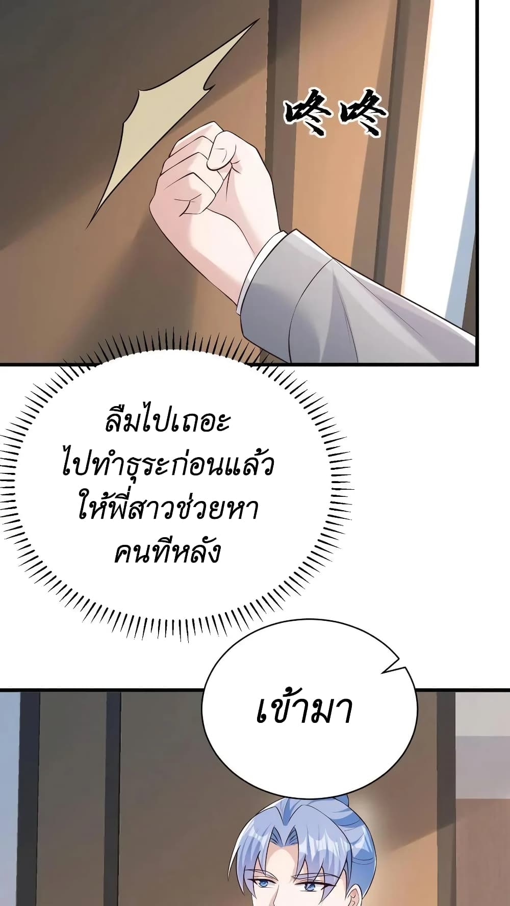 I Accidentally Became Invincible While Studying With My Sister ตอนที่ 38 (14)