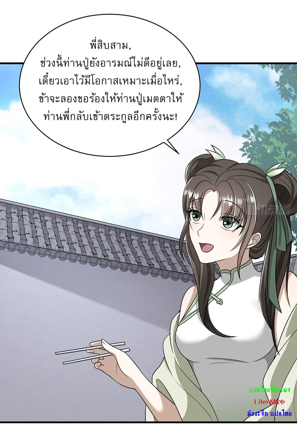 Invincible After a Hundred Years of Seclusion ตอนที่ 2 (30)