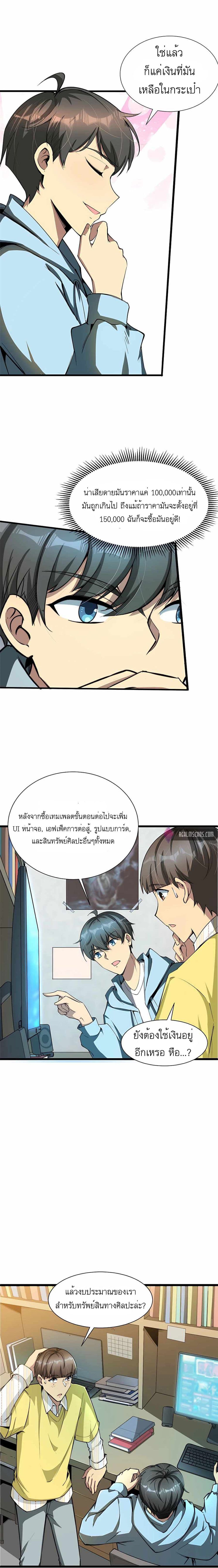Losing Money To Be A Tycoon ตอนที่ 506