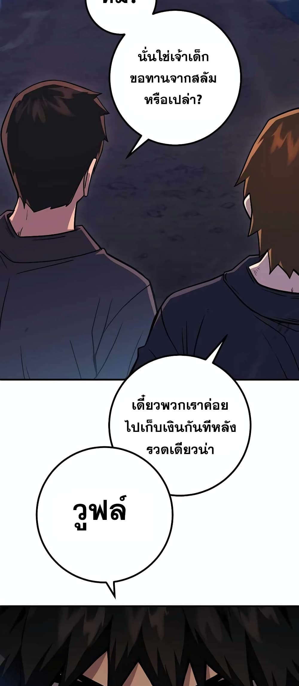 I Picked A Hammer To Save The World ตอนที่ 2 (48)