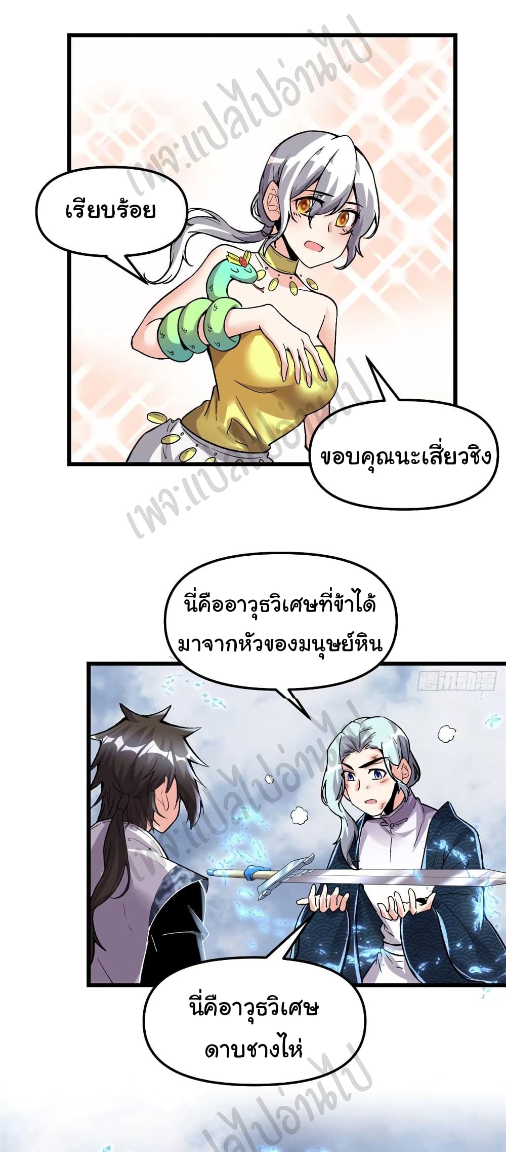 I might be A Fake Fairy ตอนที่ 206 (6)