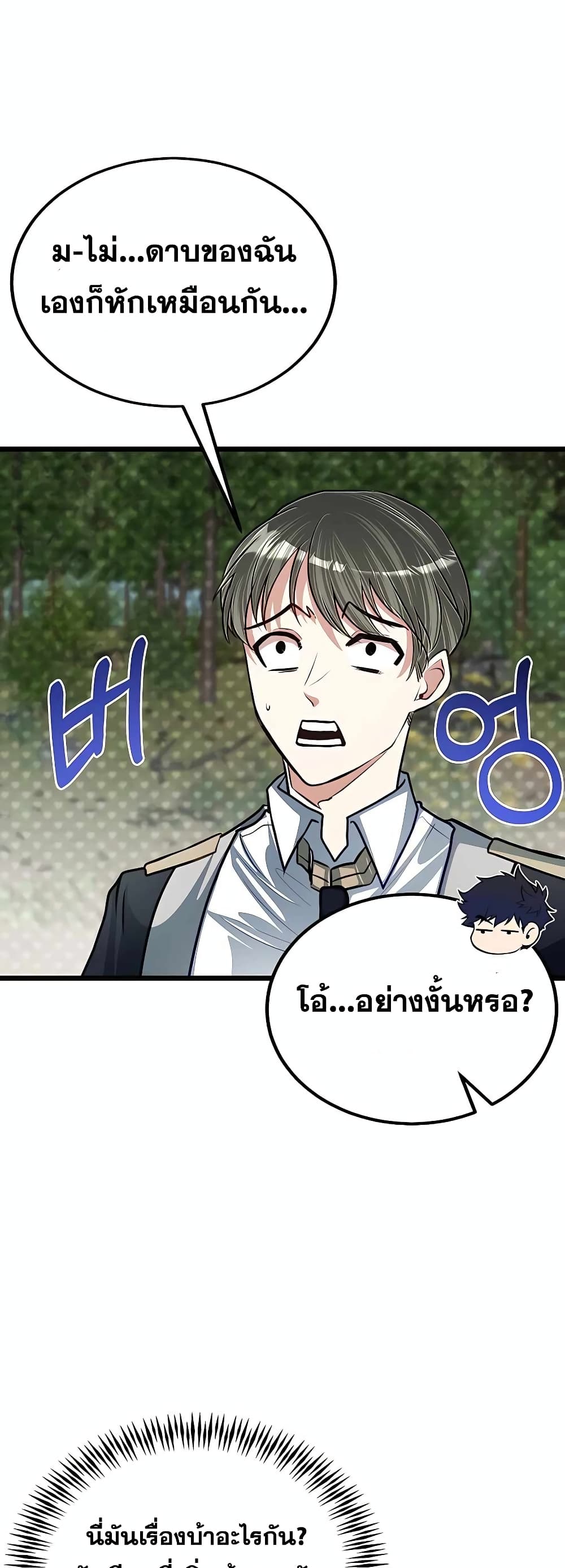 My Little Brother Is The Academy’s Hotshot ตอนที่ 28 (44)