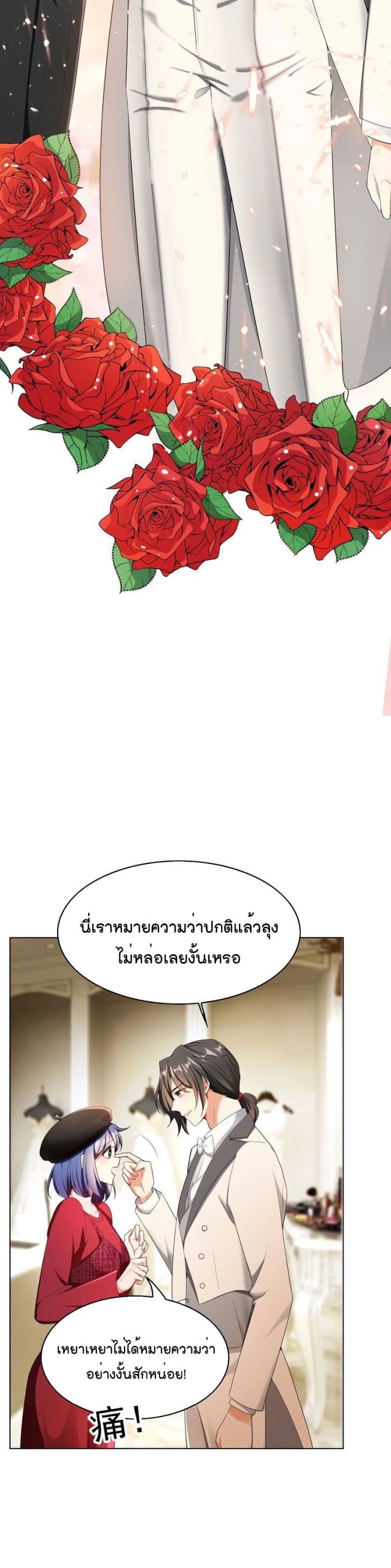 Game of Affection ตอนที่ 85 (9)