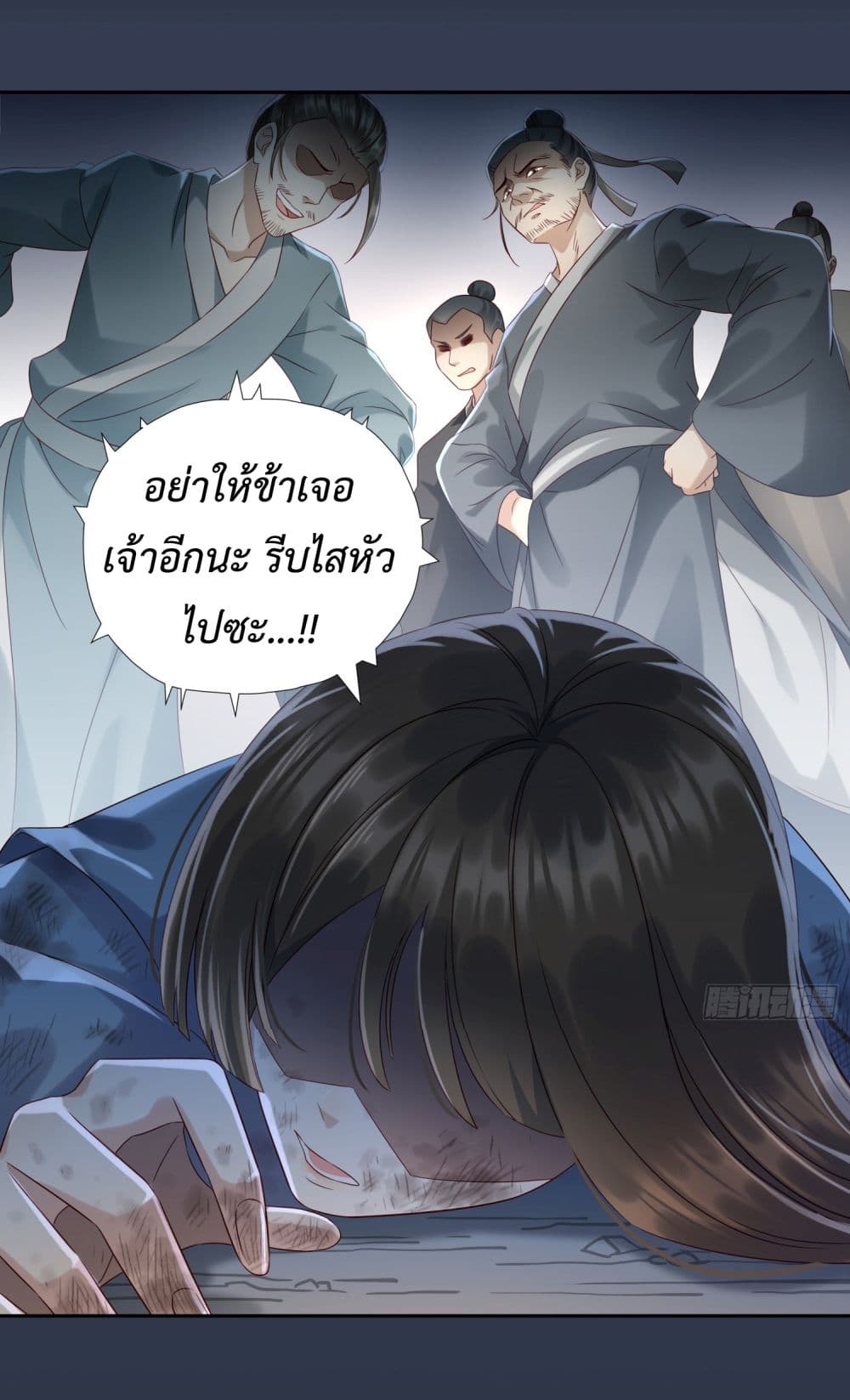 Stepping on the Scumbag to Be the Master of Gods ตอนที่ 5 (11)