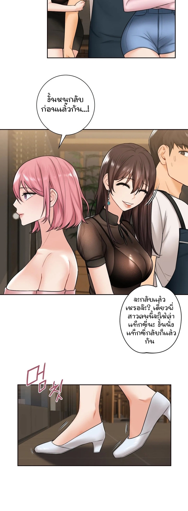 Not a friend – what do I call her as ตอนที่14 (6)