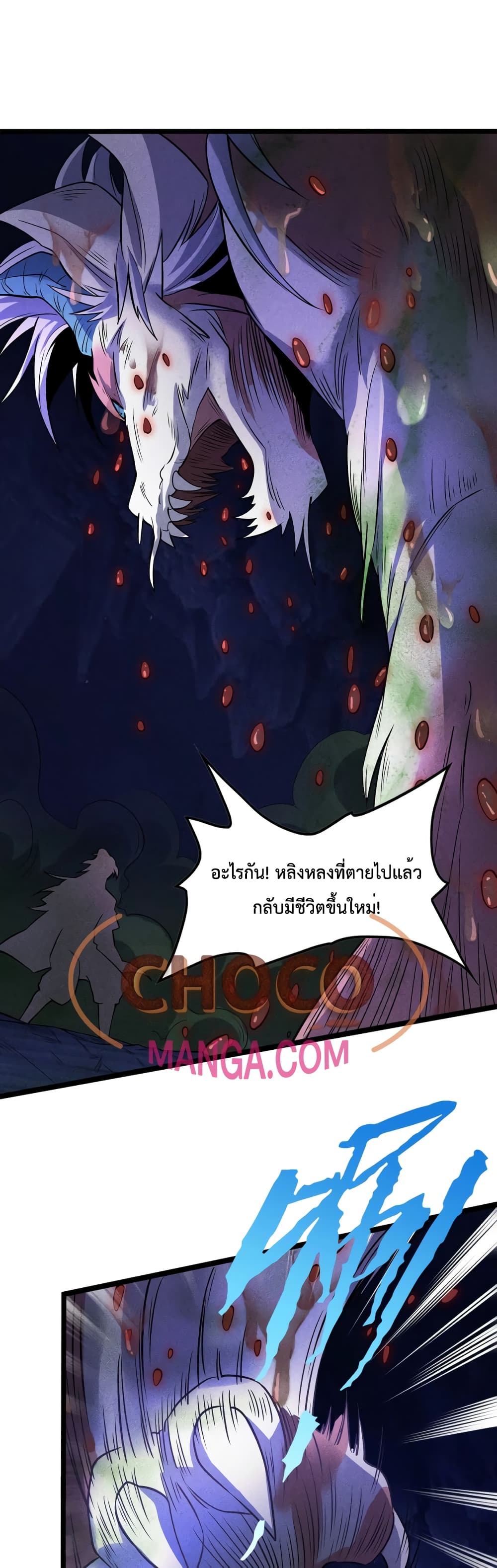 I just want to make Alchemy And Become A God ตอนที่ 8 (21)
