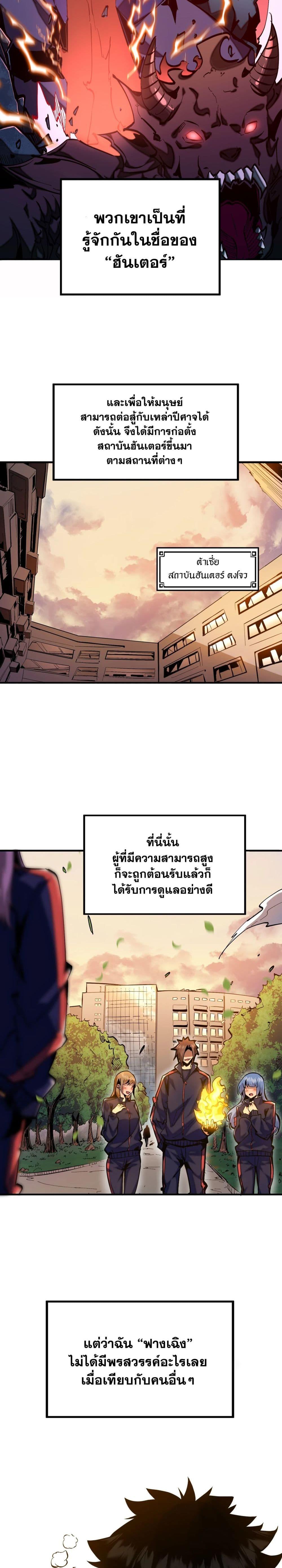 I’m Really Not A Demon Lord ตอนที่ 1 (3)