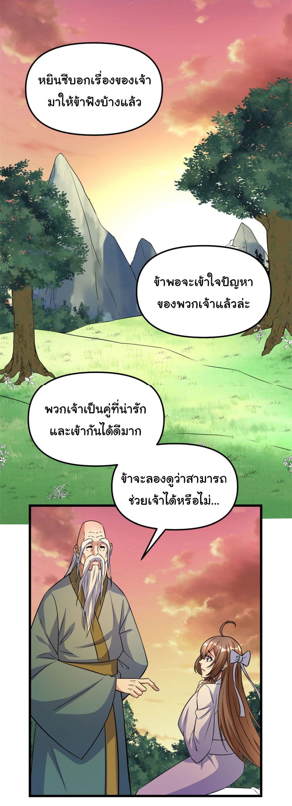 I might be A Fake Fairy ตอนที่ 275 (18)