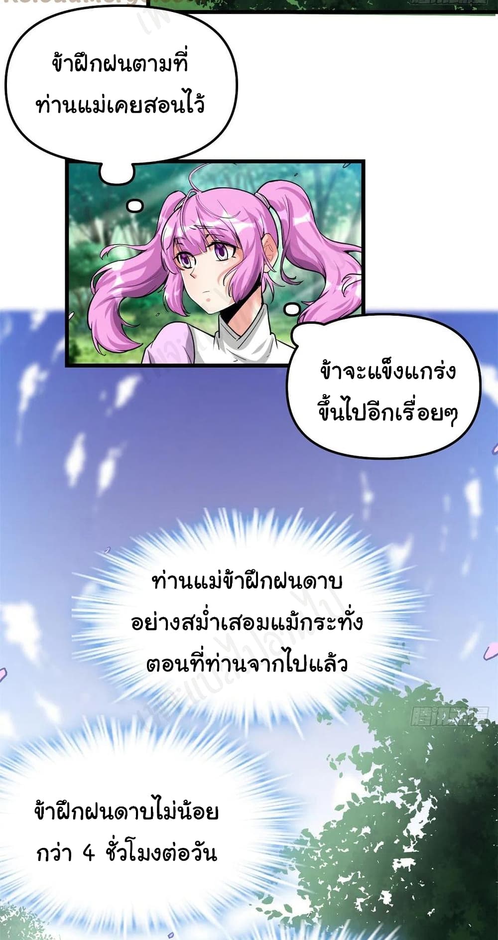I might be A Fake Fairy ตอนที่ 222 (10)