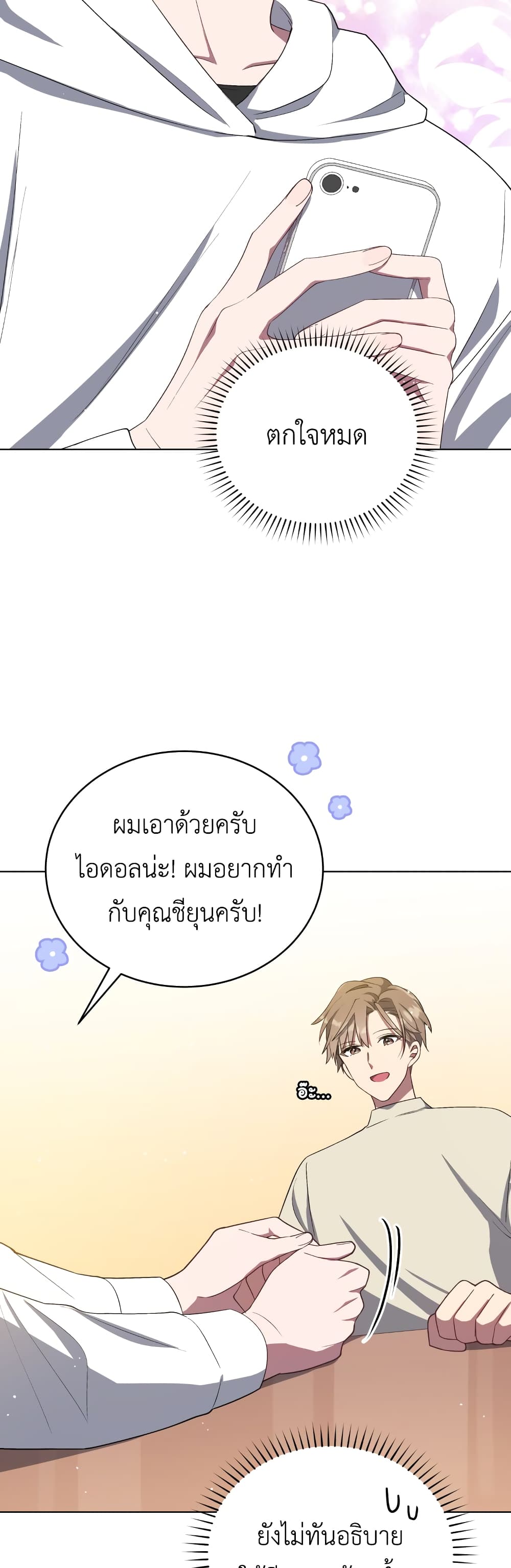 The Second Life of an All Rounder Idol ตอนที่ 11 (46)