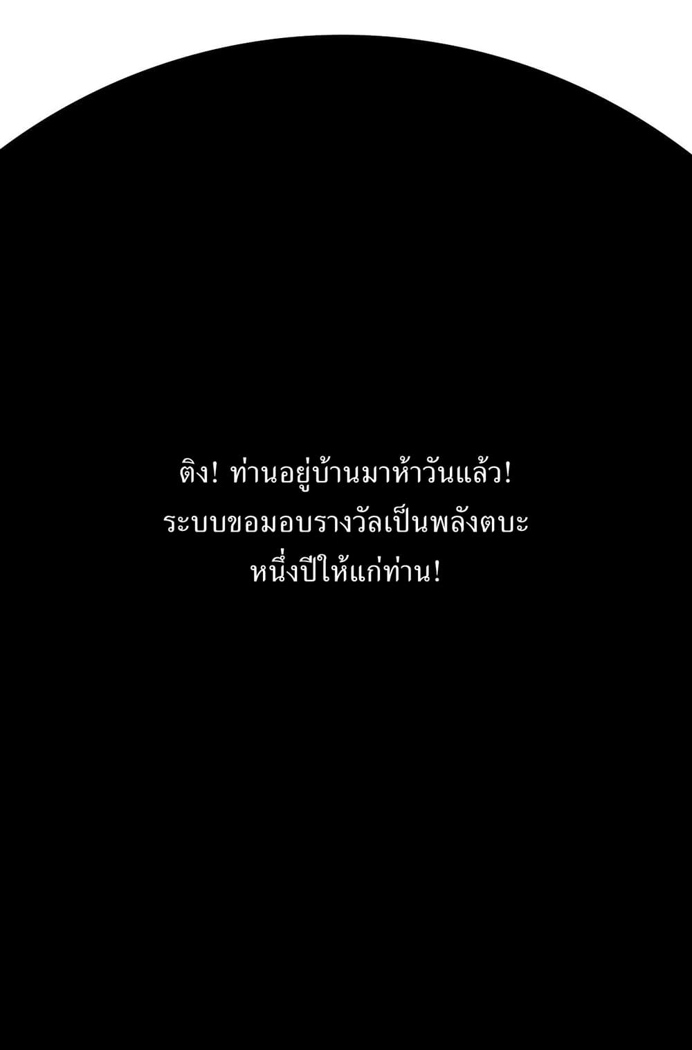 Invincible After a Hundred Years of Seclusion ตอนที่ 2 (35)