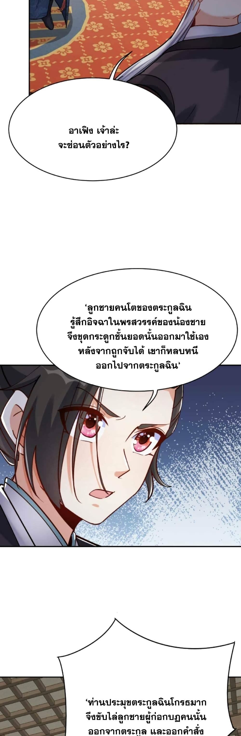 This Villain Has a Little Conscience, But Not Much! ตอนที่ 23 (5)