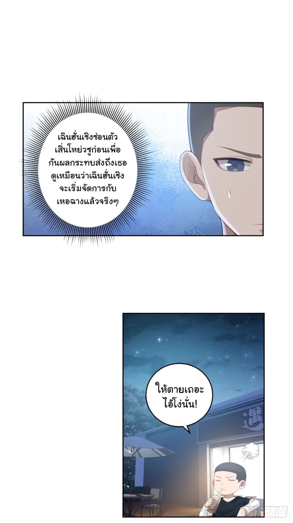 I Really Don’t Want to be Reborn ตอนที่ 156 (5)