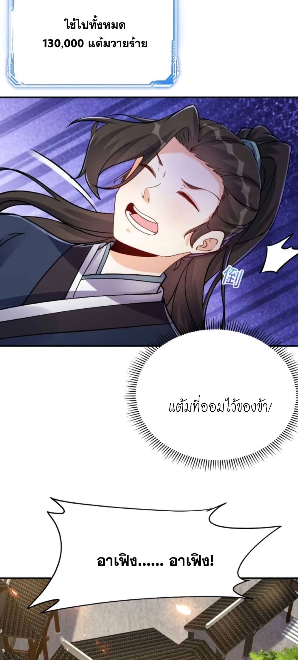 This Villain Has a Little Conscience, But Not Much! ตอนที่ 21 (20)