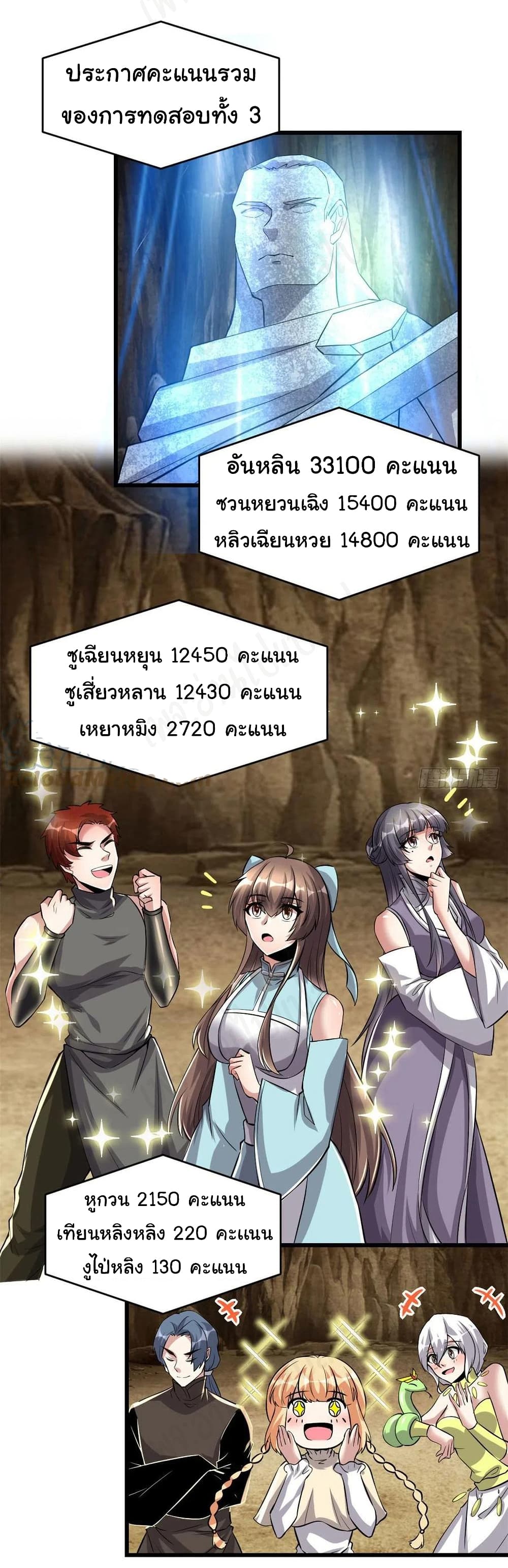 I might be A Fake Fairy ตอนที่ 219 (13)
