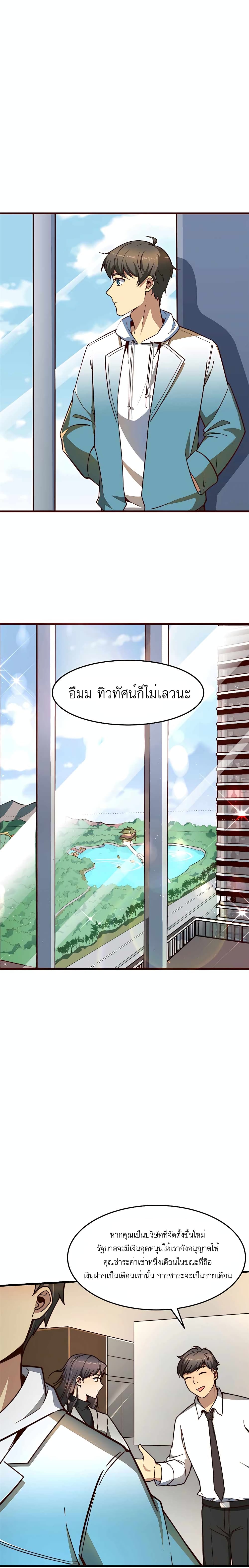 Losing Money To Be A Tycoon ตอนที่ 10 (9)