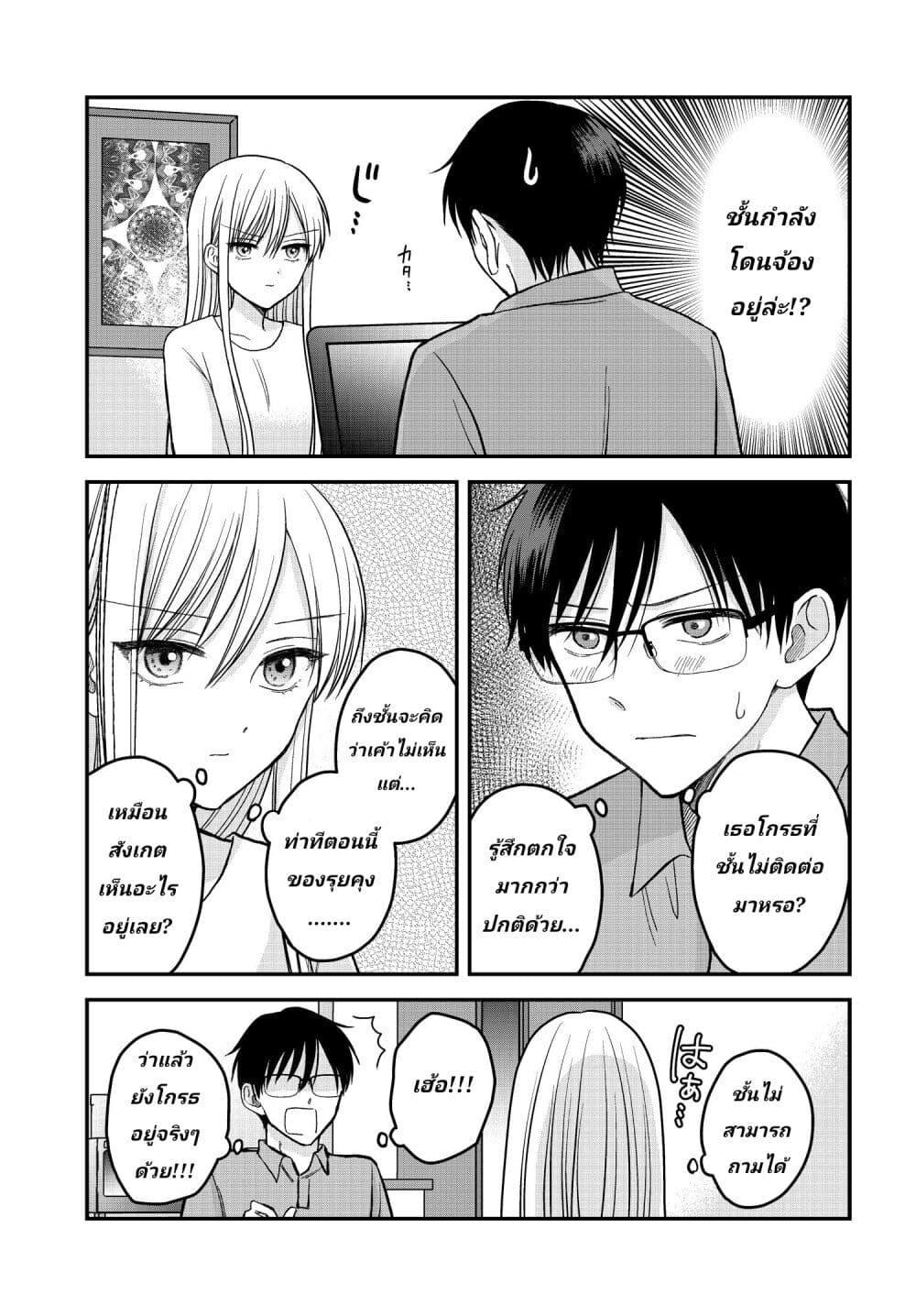 My Wife Could Be A Magical Girl ตอนที่ 6 (9)