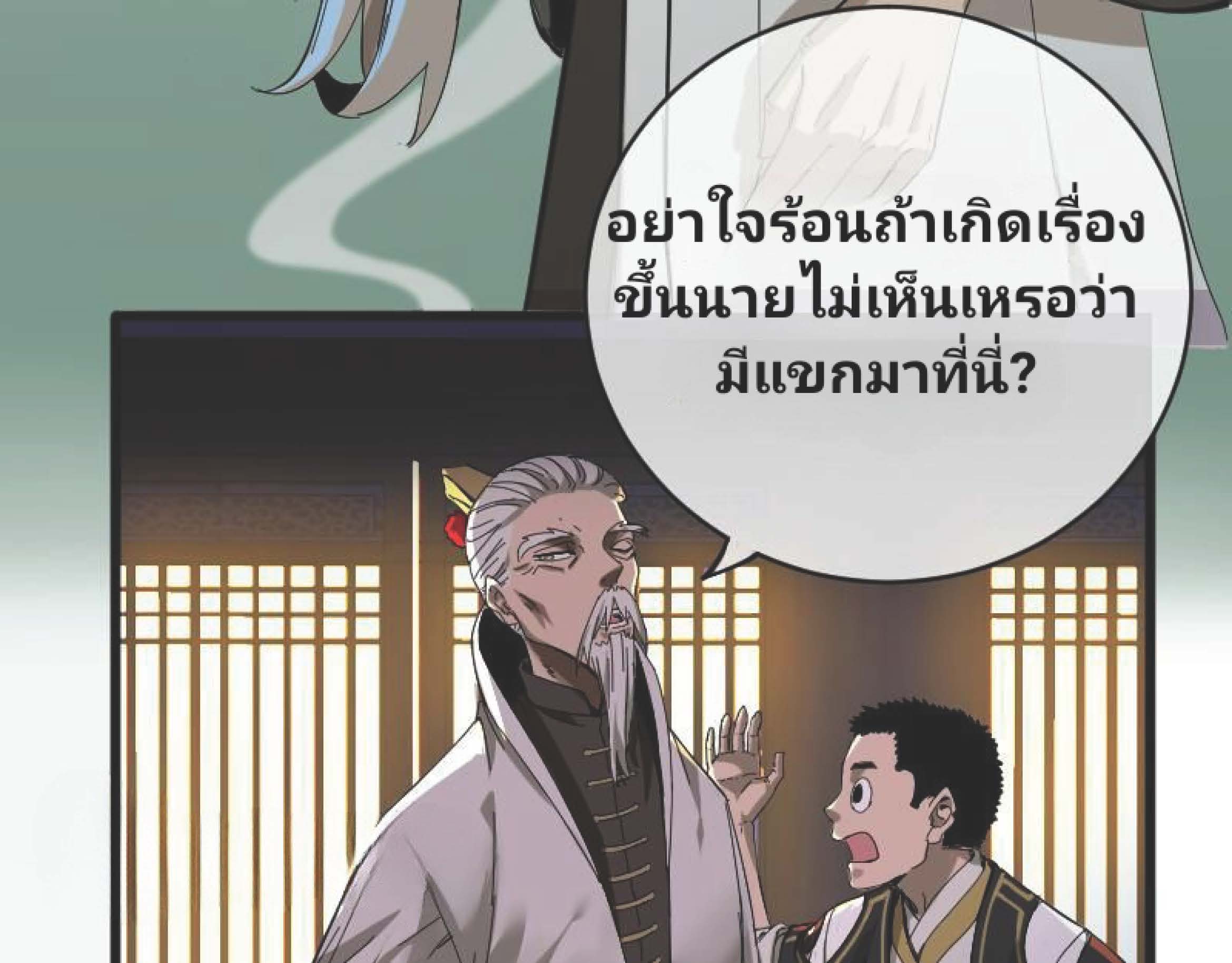 I Was Kidnapped By The Earth ตอนที่2 (14)