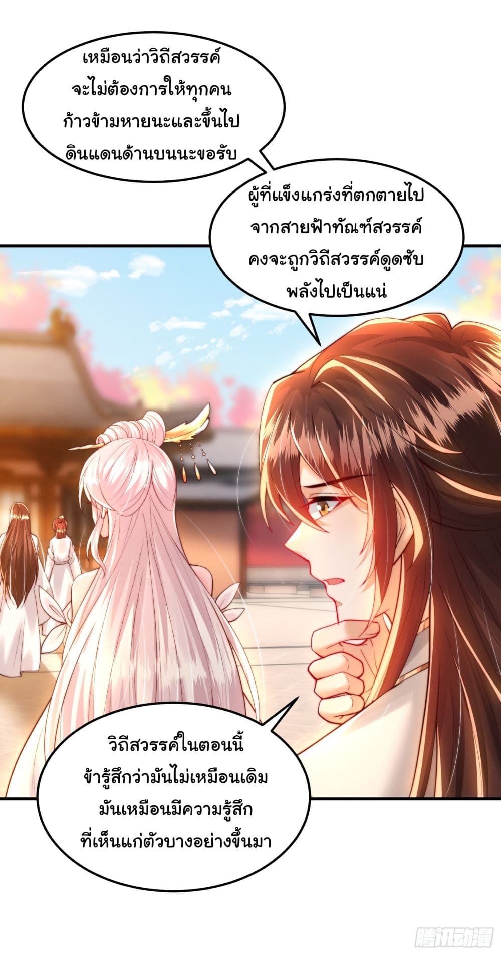 Opening System To Confession The Beautiful Teacher ตอนที่ 29 (31)