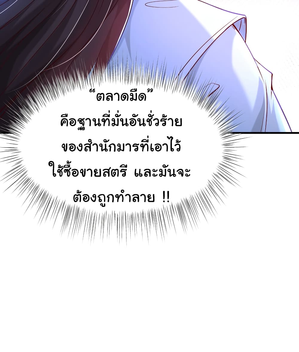 Opening System To Confession The Beautiful Teacher ตอนที่ 40 (67)