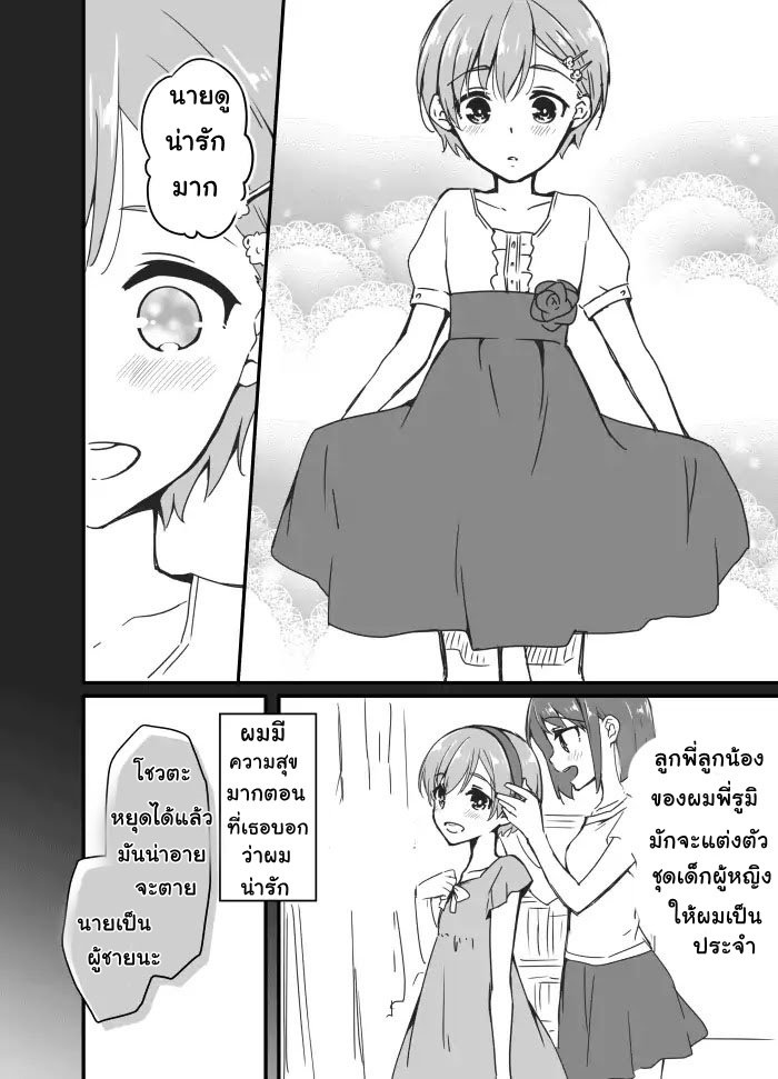 Sakura chan to Amane kun ตอนที่ 2 (2)