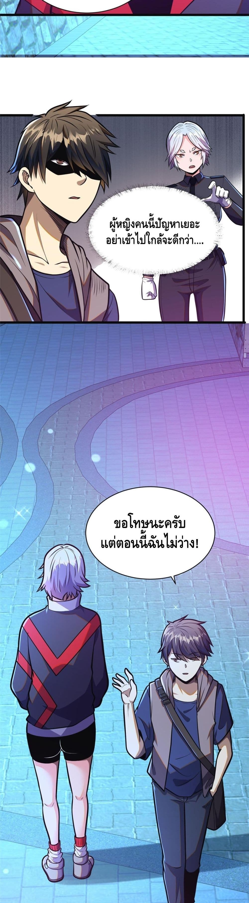 The Best Medical god in the city ตอนที่ 17 (13)