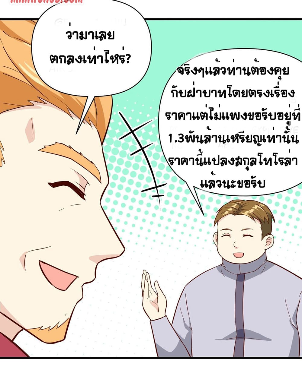 Starting From Today I’ll Work As A City Lord ตอนที่ 315 (24)