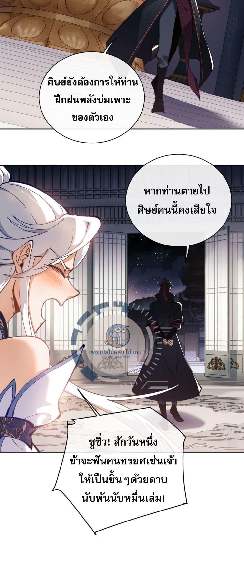 Master, This Disciple Wants To Rebel Because I Am A Villain ตอนที่ 3 (25)
