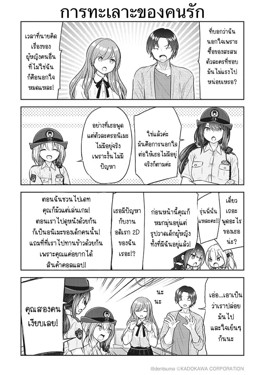 Constable Sakuma and Constable Hanaoka Started Dating ตอนที่ 3 (11)