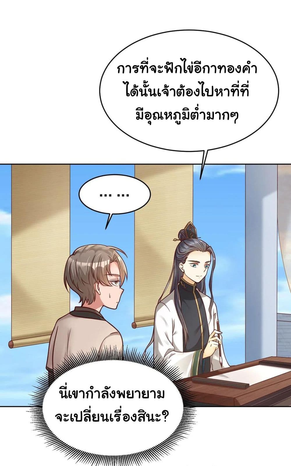 A Card System To Create Harem in The Game ตอนที่ 11 (14)