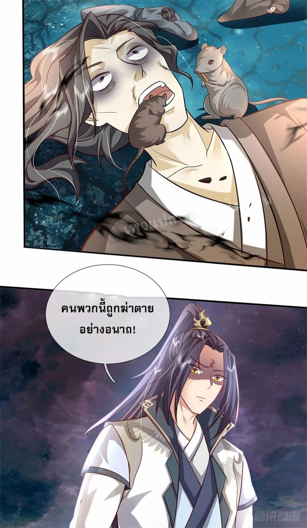 I Was Raised by a Demon ตอนที่ 12 (25)