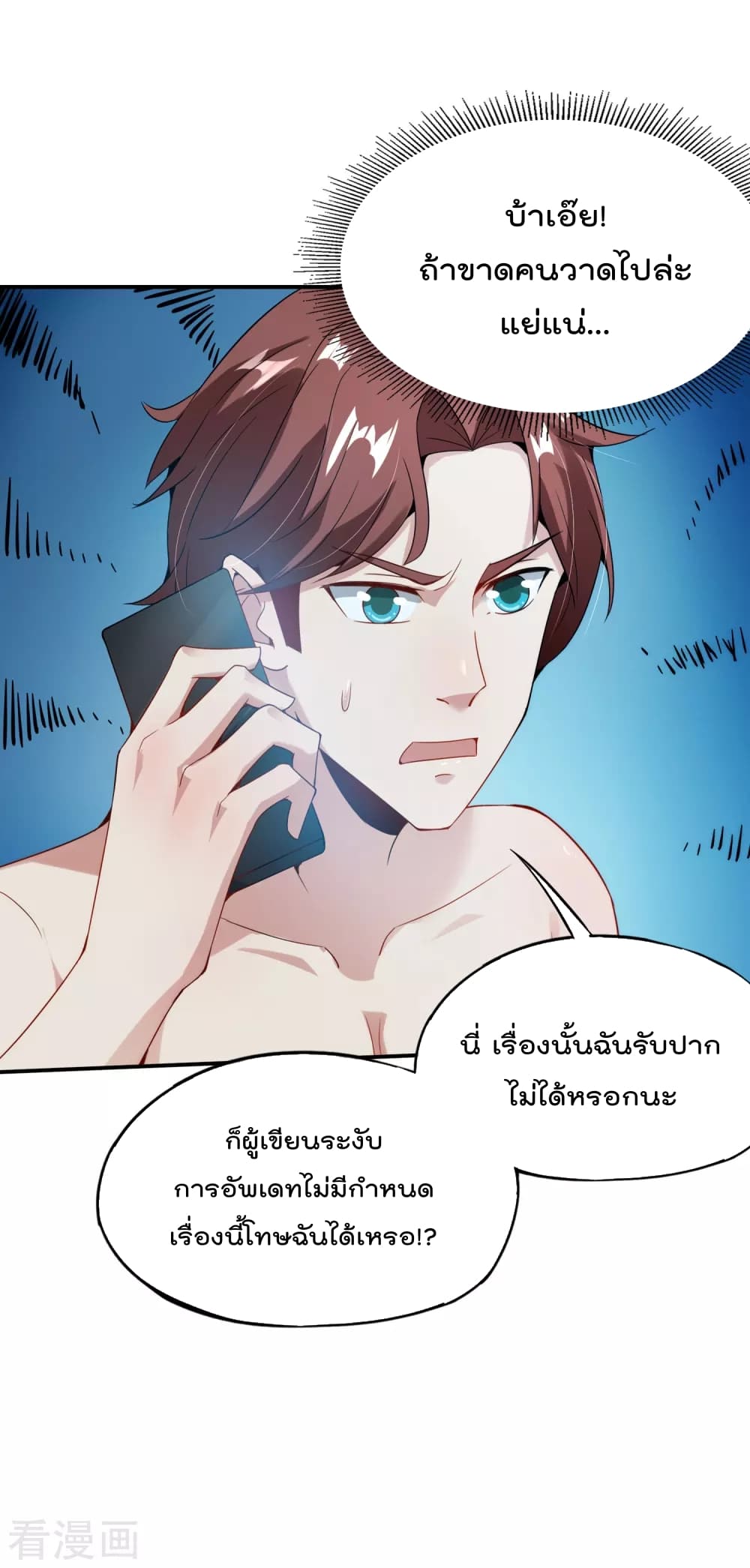 The Cultivators Chat Group in The City ตอนที่ 58 (13)
