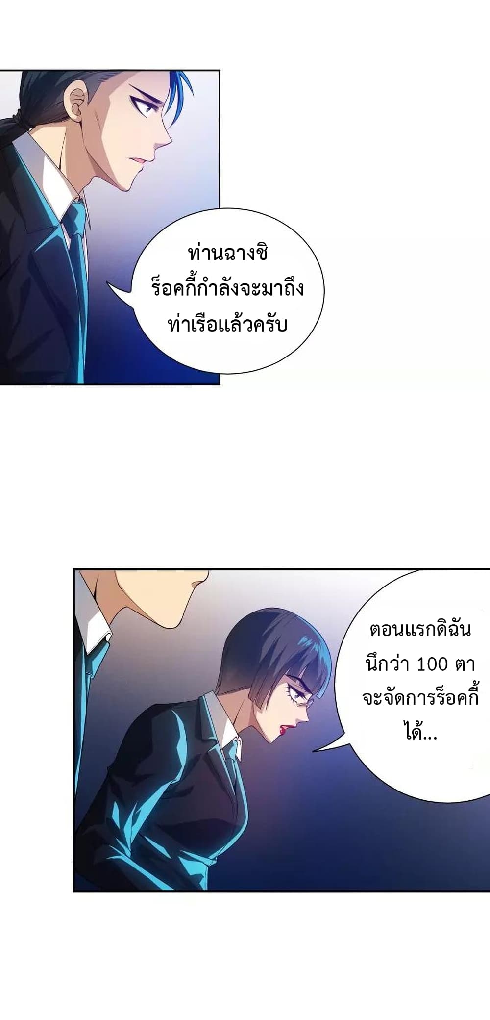 ULTIMATE SOLDIER ตอนที่ 82 (68)