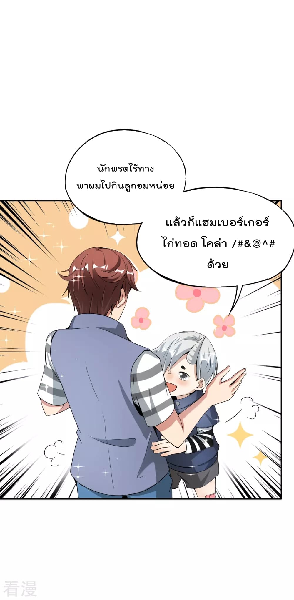 The Cultivators Chat Group in The City ตอนที่ 59 (26)