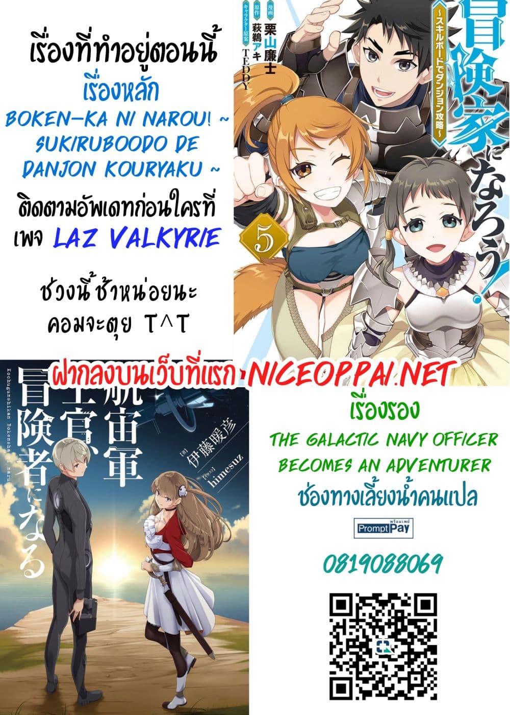 Boken ka ni Narou! ~ Sukiruboodo de Danjon Kouryaku ~ ตอนที่ 32 (32)