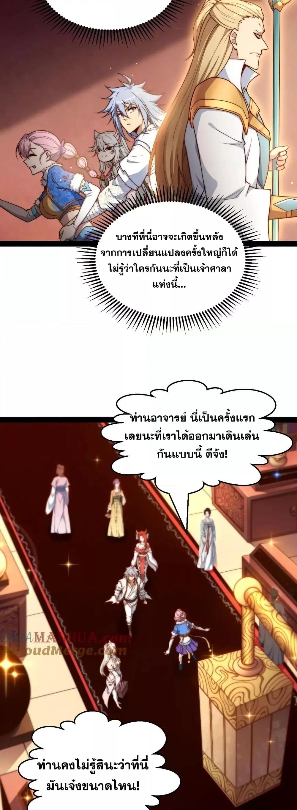 Invincible at The Start ตอนที่ 103 (13)
