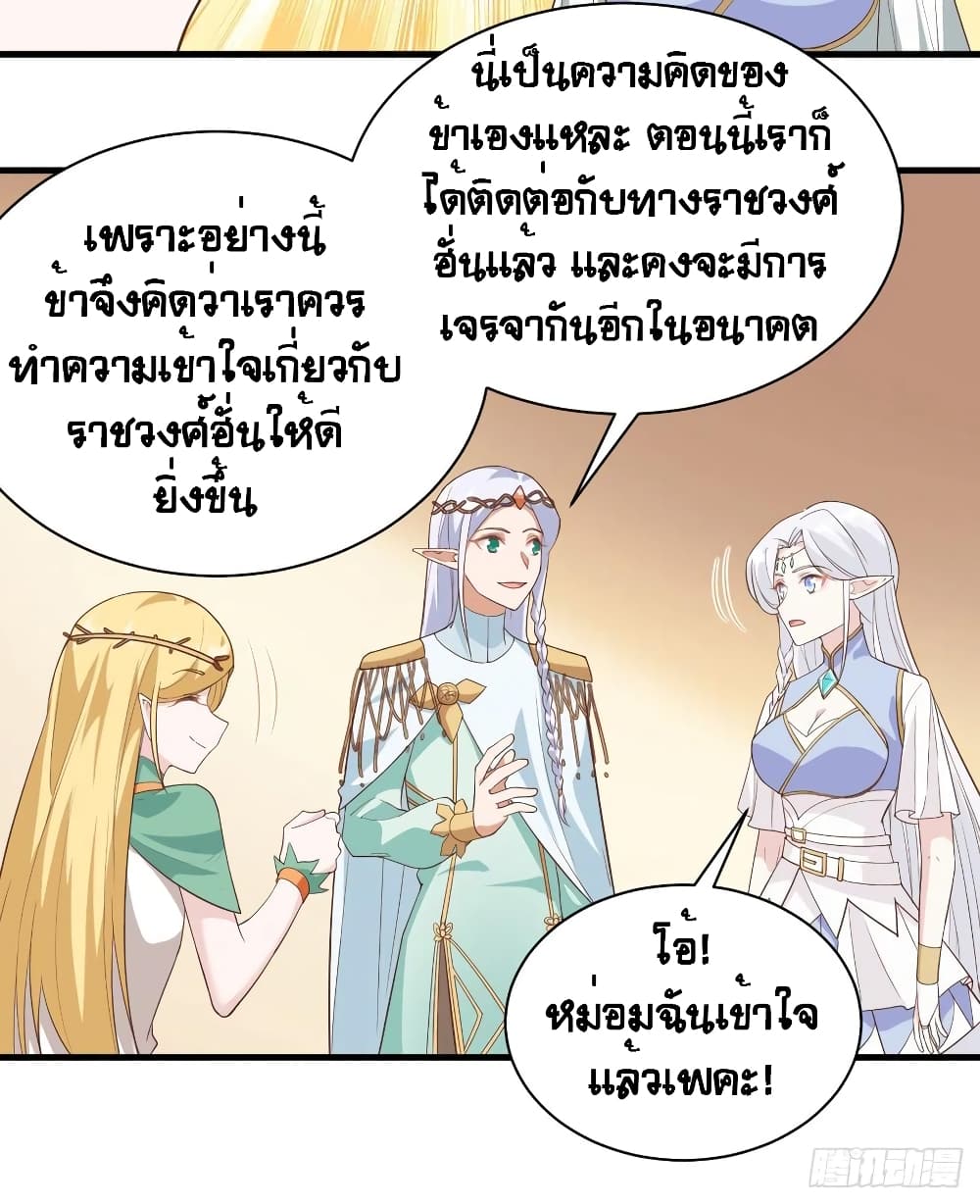 Starting From Today I’ll Work As A City Lord ตอนที่ 307 (21)