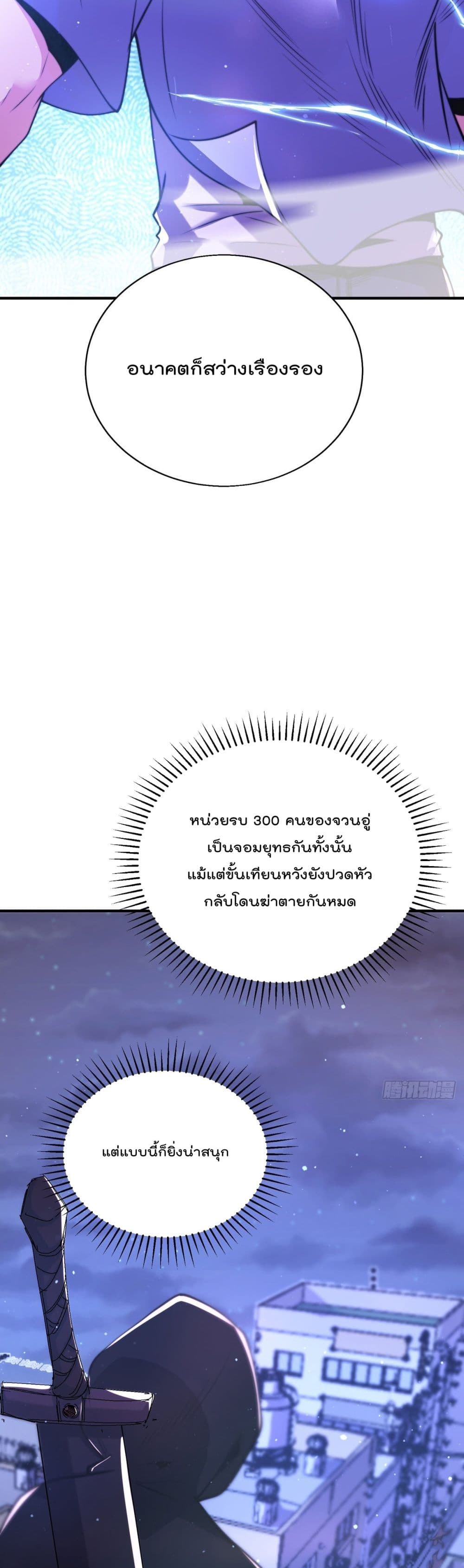 The Nine Master Told Me Not To Be A Coward (Remake) ตอนที่ 30 (29)