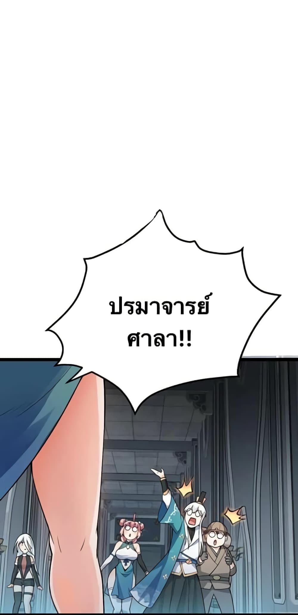 Godsian Masian from another world ตอนที่ 80 (31)
