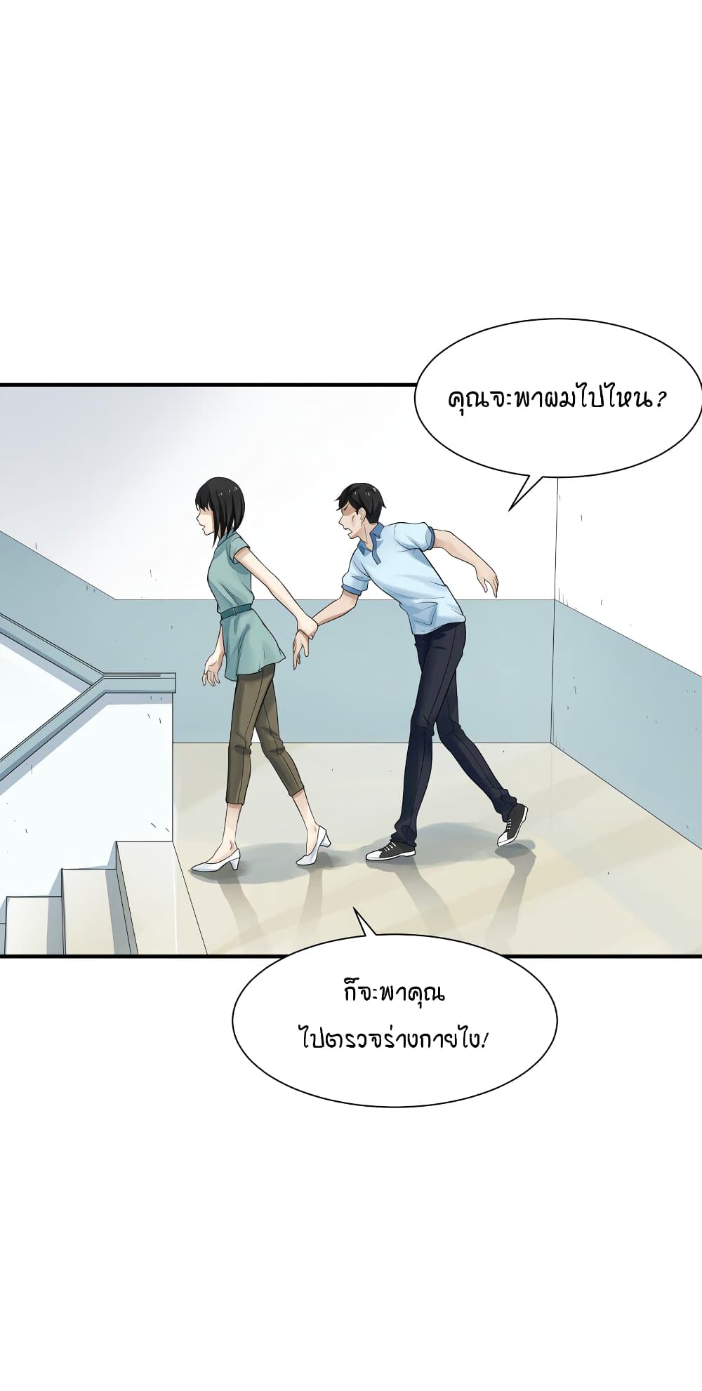 I Spread Immortality All Over the World ตอนที่ 3 (31)