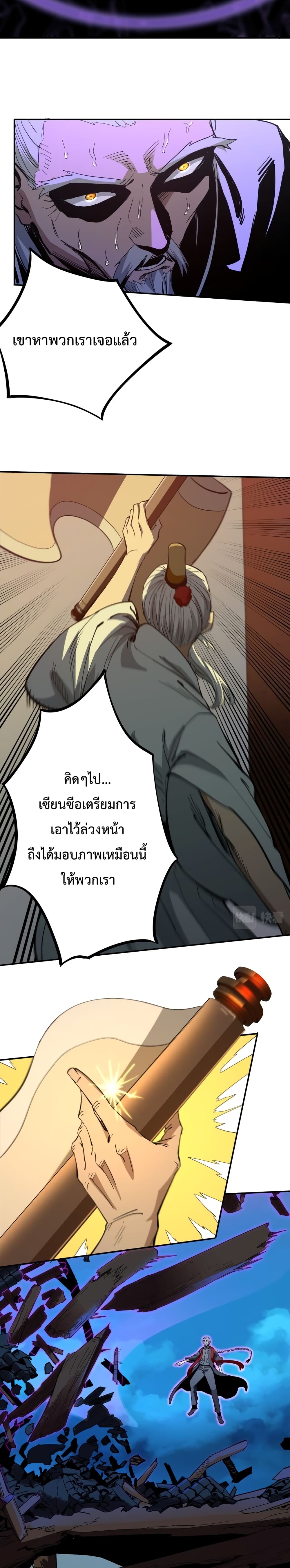 Kidnapped by the Earth ตอนที่ 6 (10)