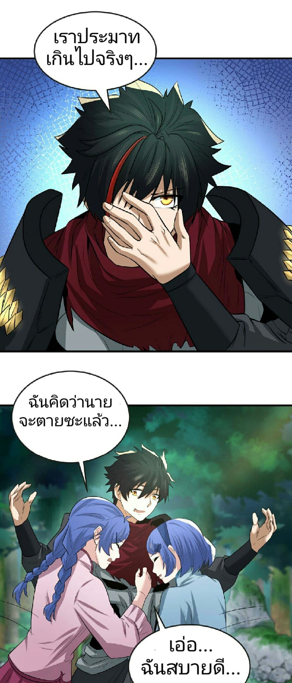 The Age of Ghost Spirits ตอนที่ 50 (27)