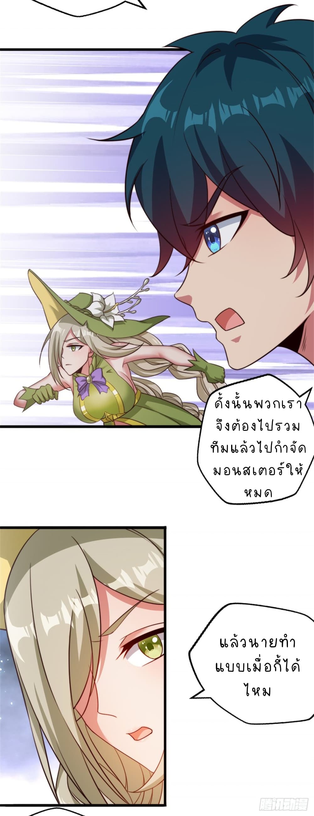 The Strongest Lvl1 Support ตอนที่ 19 (19)