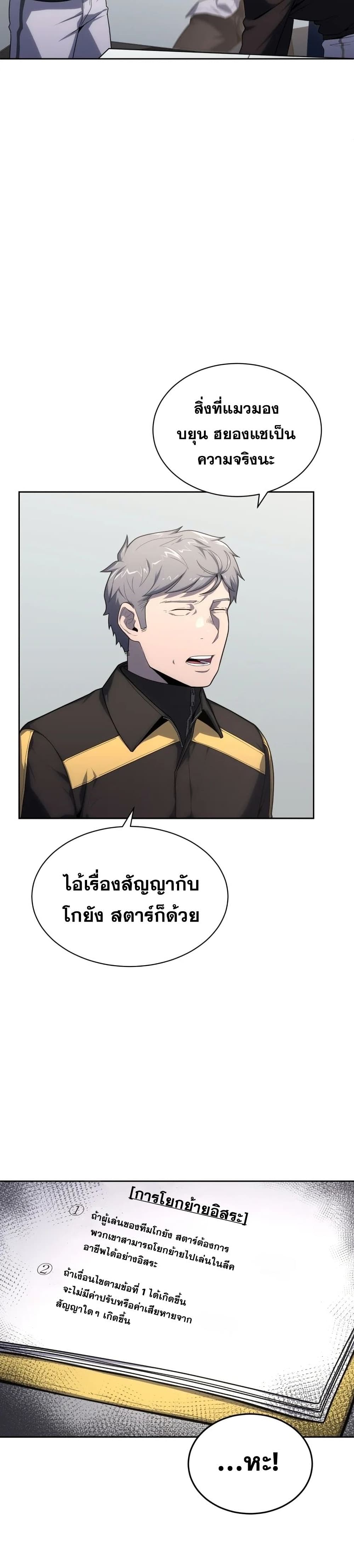 King of the Mound ตอนที่ 18 (10)