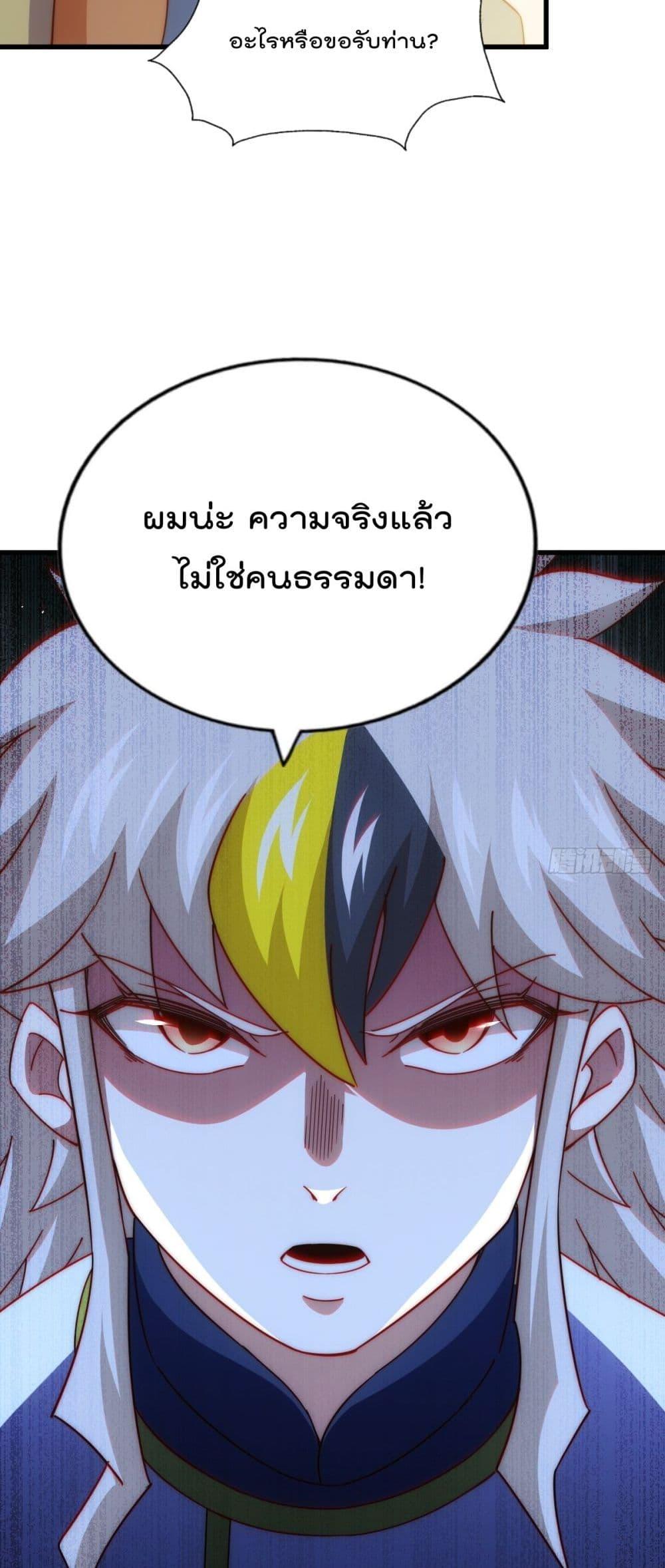 Who is your Daddy ตอนที่ 196 (19)
